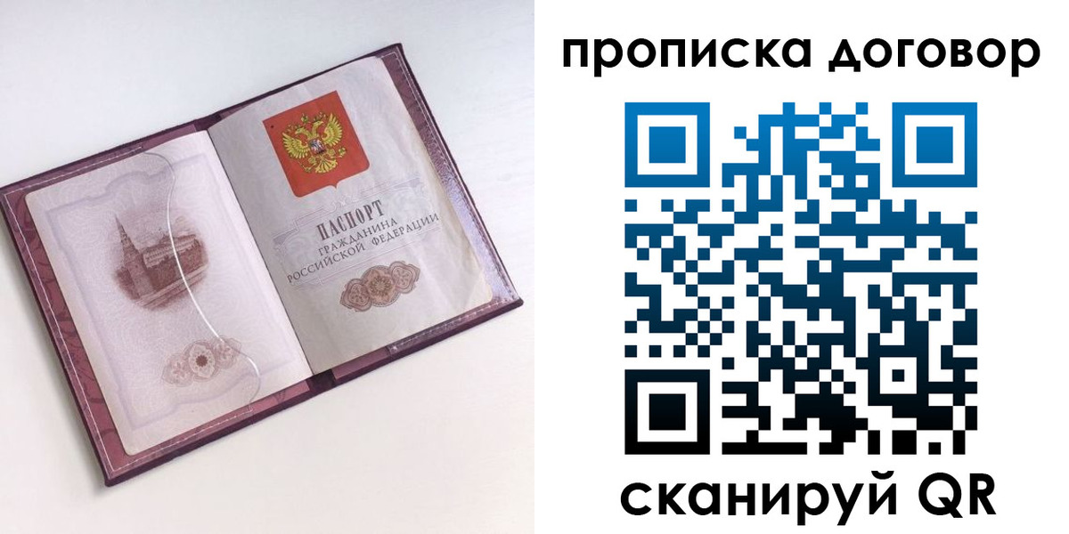 прописка в Туймазы