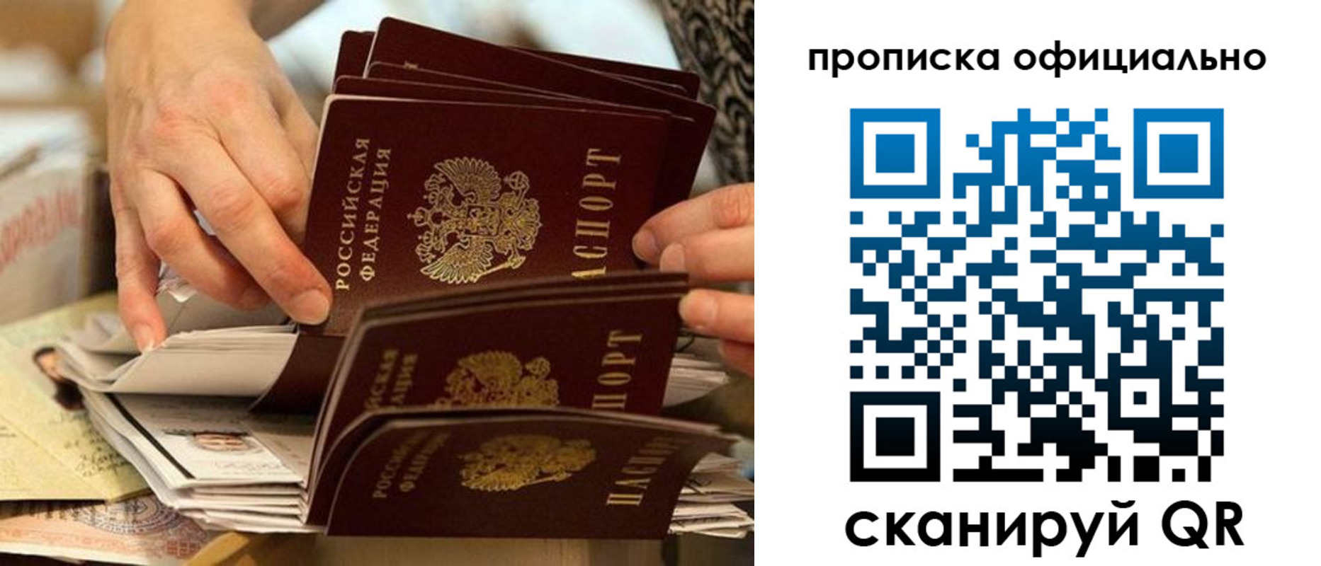 прописка законно в Туймазы